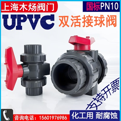 活接球阀粘结球阀塑料耐腐蚀
