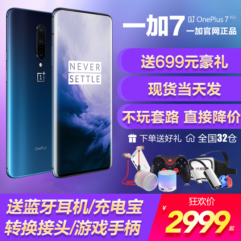 官网现货OnePlus/一加7pro手机官方旗舰一加手机7t1+7pro 1加7pro