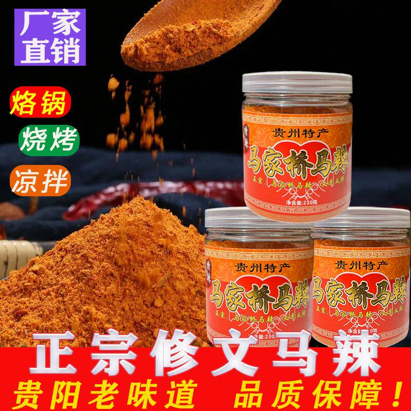贵州特产马辣辣椒面烧烤料调料烤肉蘸料麻辣辣椒粉香辣230g
