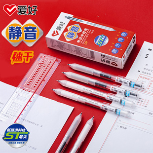 爱好GP2991按动静音考试中性笔学生用考试黑色速干0.5mmST尖水笔