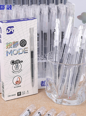 都融9909静音按动中性笔0.5mm黑色速干刷题笔签字笔学生用中性笔