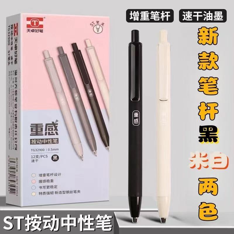 天卓TG32900重感半金属中性笔0.5