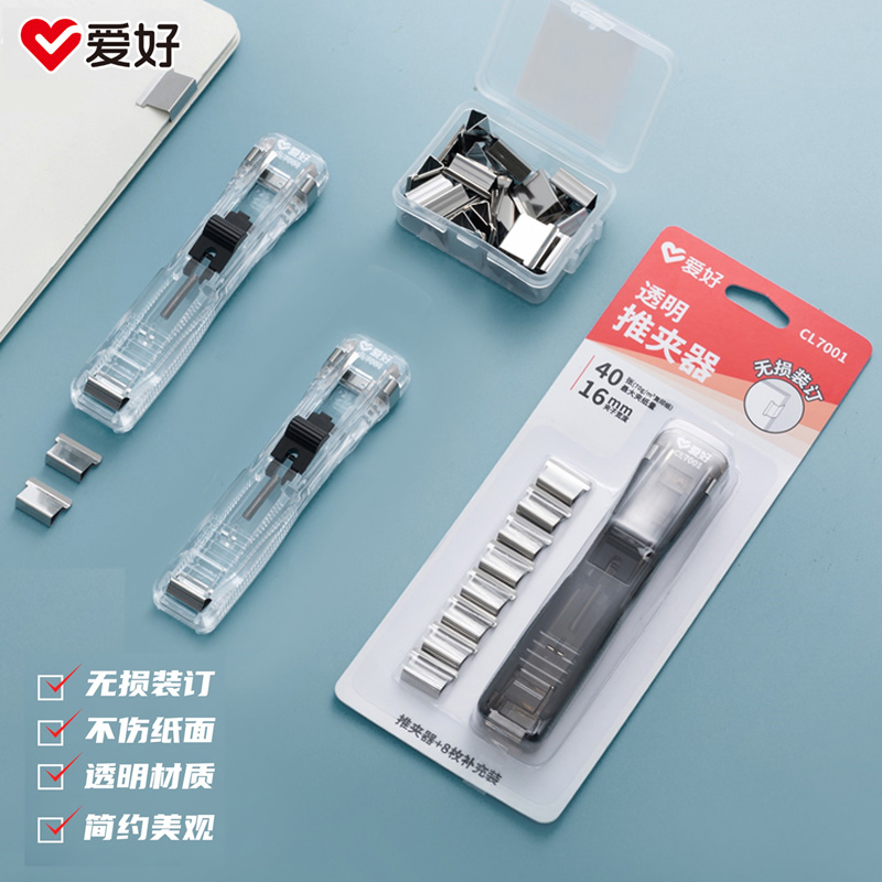 爱好推夹器订书机器固定试卷书页