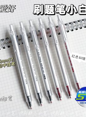 爱好GP2186按动中性笔小白笔0.5mmST笔尖学生用黑色顺滑刷题笔