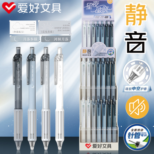 爱好GP4581星夜破晓静音按动中性笔学生用0.5mm针管头软握护套笔