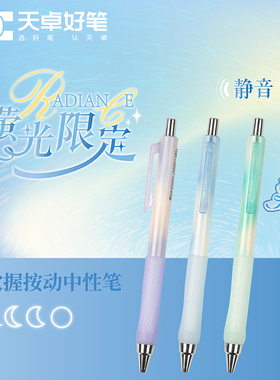 天卓TG32923软握按动中性笔静音学生黑色速干刷题文具0.5mmST笔尖