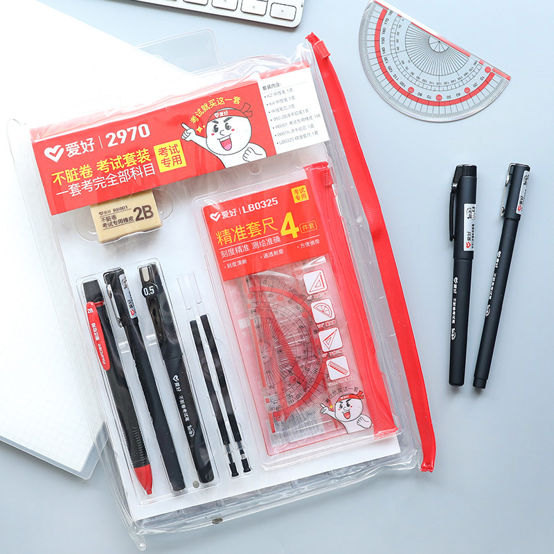 爱好速干系列不脏卷考试套装含中性笔橡皮自动涂卡笔套尺笔袋2970