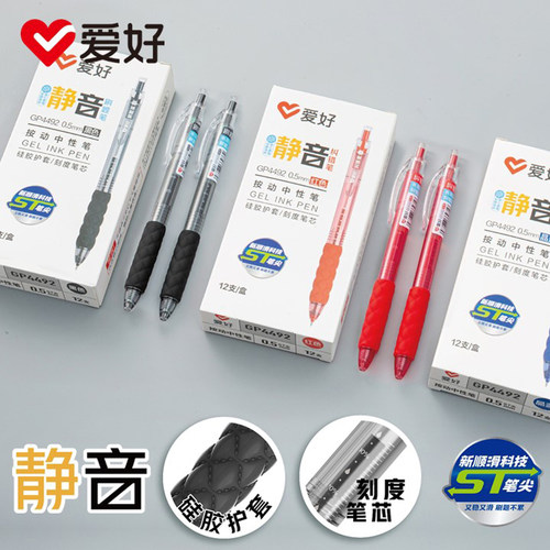 爱好GP4492静音按动中性笔硅胶护套0.5mmST笔头黑色速干顺滑刷题