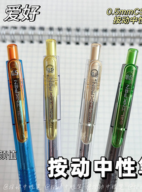 爱好GP4402AI启航按动中性笔学生用高颜值0.5mmCS笔尖黑色刷题笔