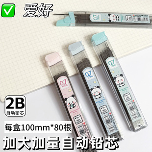 爱好LB9755自动铅芯0.5 0.7mm学生用2B大容量自动铅笔替换芯铅芯
