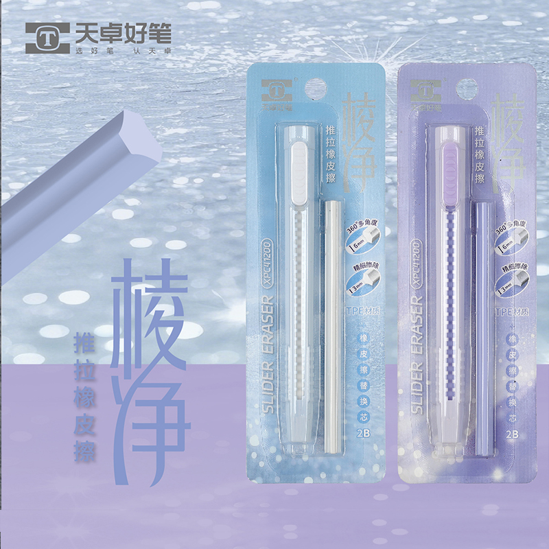 天卓好笔XPC4200棱净推拉橡皮擦学生用品2B橡皮擦的干净可替换芯