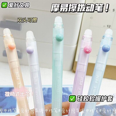 爱好GP2933摩易擦拨动中性笔硅胶握套0.5mmST笔尖学生用双头可擦