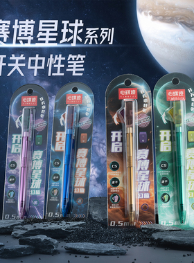 心琪迹GP03A赛博星球开关中性笔0.5mmCS笔尖高颜值黑色速干刷题笔
