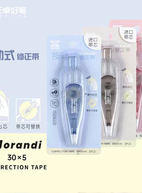 天卓96150按动款修正带进口带芯涂改带学生用6米装可替换芯改正带