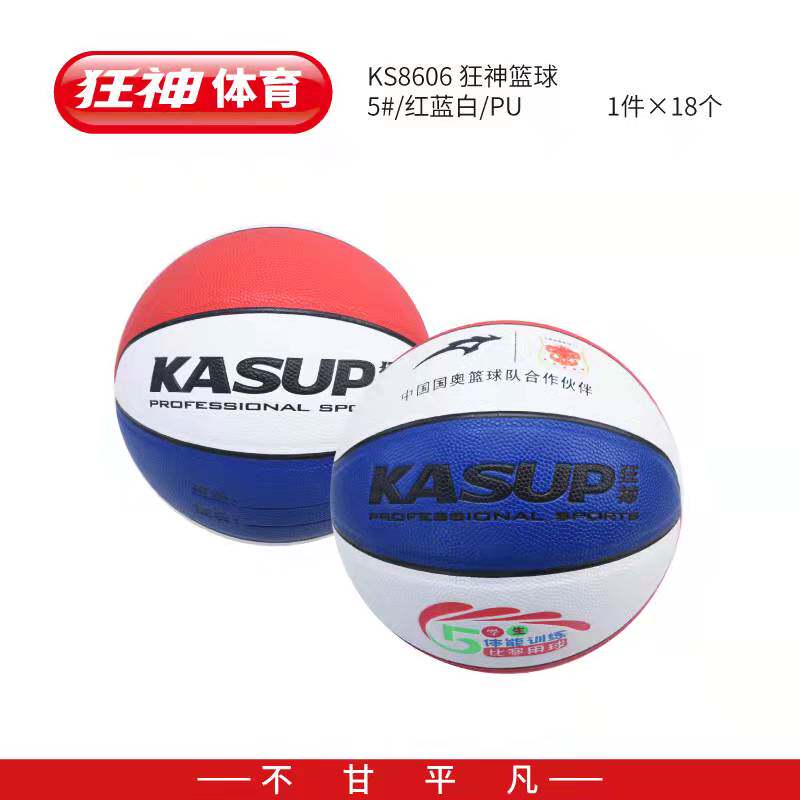 狂神KS934篮球5#青少年专用学校训练比赛室外运动体育课儿童成人
