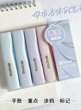 天卓TF86710香氛荧光笔学生用划重点标记彩色荧光笔持久留香彩笔