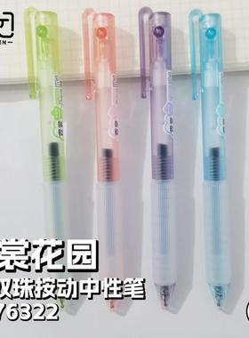 听文GP76322霓裳花园按动中性笔学生用高颜值多巴胺0.5mmCS速干笔