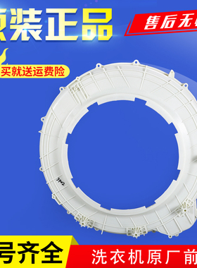 适用海尔洗衣机XQG60-1000 -1000J -1079 -1011W塑料前盖前桶外筒