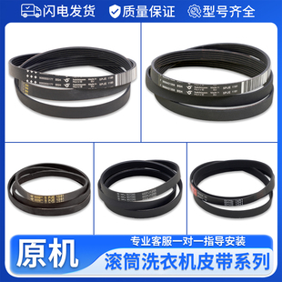 适用西门子滚筒洗衣机配件传动皮带5PJE1246/1255/1181/1252/1189