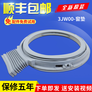 EG12T 適用松下滾筒洗衣機密封圈XQG100 EG125 EG12N EG130門封