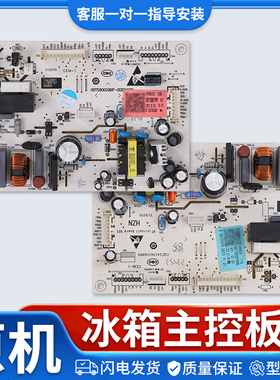 0071800199/D/F电源板主板BD-226/227/228电脑板配件适用海尔冰箱