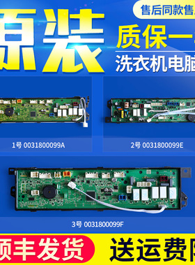 0031800099A E F适用海尔洗衣机配件电脑板主板C801 85U1 100MSU1