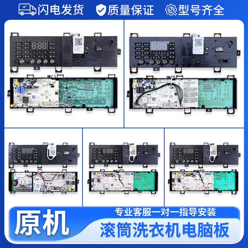 适用美的小天鹅滚筒洗衣机配件MG70V30WX电脑板电路控制主板M类