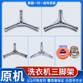 适用三洋荣事达惠而浦滚筒洗衣机内筒三脚架三角支架轴承配件大全