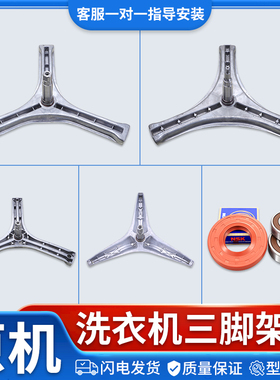 适用三洋荣事达惠而浦滚筒洗衣机内筒三脚架三角支架轴承配件大全