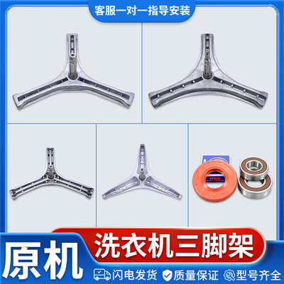 适用三洋滚筒洗衣机三脚架轴承