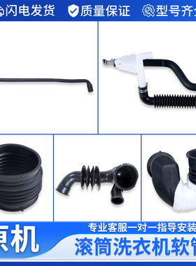 适用海尔洗衣机外桶排水泵软管橡胶管洗衣粉盒内排水管黑色软管