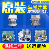 美 S1003ED 1013EDS 变频电机驱动板马达 滚筒洗衣机配件MG60