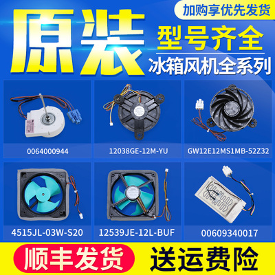 适用海尔冰箱原装配件冷藏冷冻风机风扇电机电动马达DLA5985HAEH