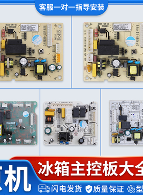 适用新飞冰箱FHC230W-PROG/221WG3A控制主板电脑板电源板配件C类