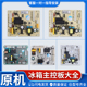 适用新飞冰箱FHC230W PROG 221WG3A控制主板电脑板电源板配件C类