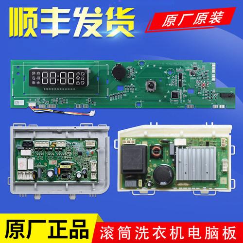适用海尔滚筒洗衣机配件EG100B08S/G100118HB12S电脑板触摸驱动板