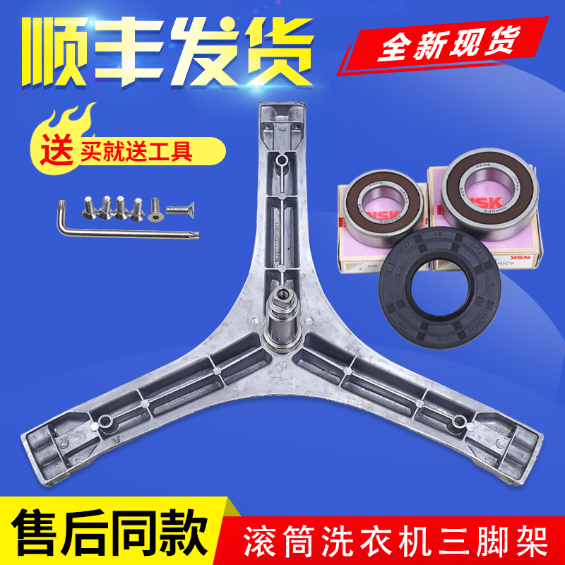 适用TCL滚筒洗衣机XQG85-123071HB TG-V100B原装三脚架轴承水油封