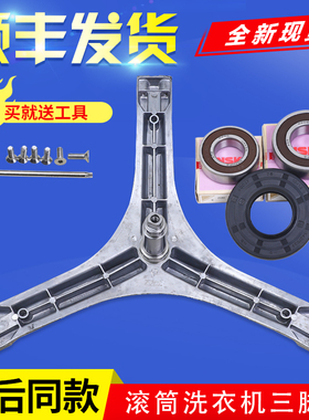 适用TCL滚筒洗衣机XQG80-Q300D R300BD XQG80-Q310DH三脚架轴承封