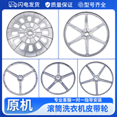 适用美 小天鹅滚筒洗衣机配件皮带轮皮带转盘铝盘铁圈三脚架转盘