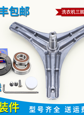 适用小天鹅滚筒洗衣机配件TD70-1402LPDA(R)(L)(G)(S)三脚架轴承