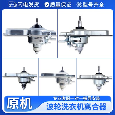 适用海尔统帅波轮洗衣机离合器变频双动力减速离合器总成配件大全