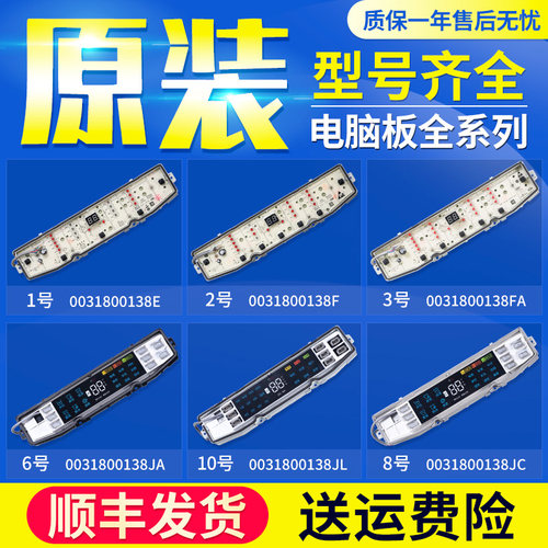 适用海尔洗衣机配件0031800138F/E/FA/FB/J/JA电脑电源控制板主板