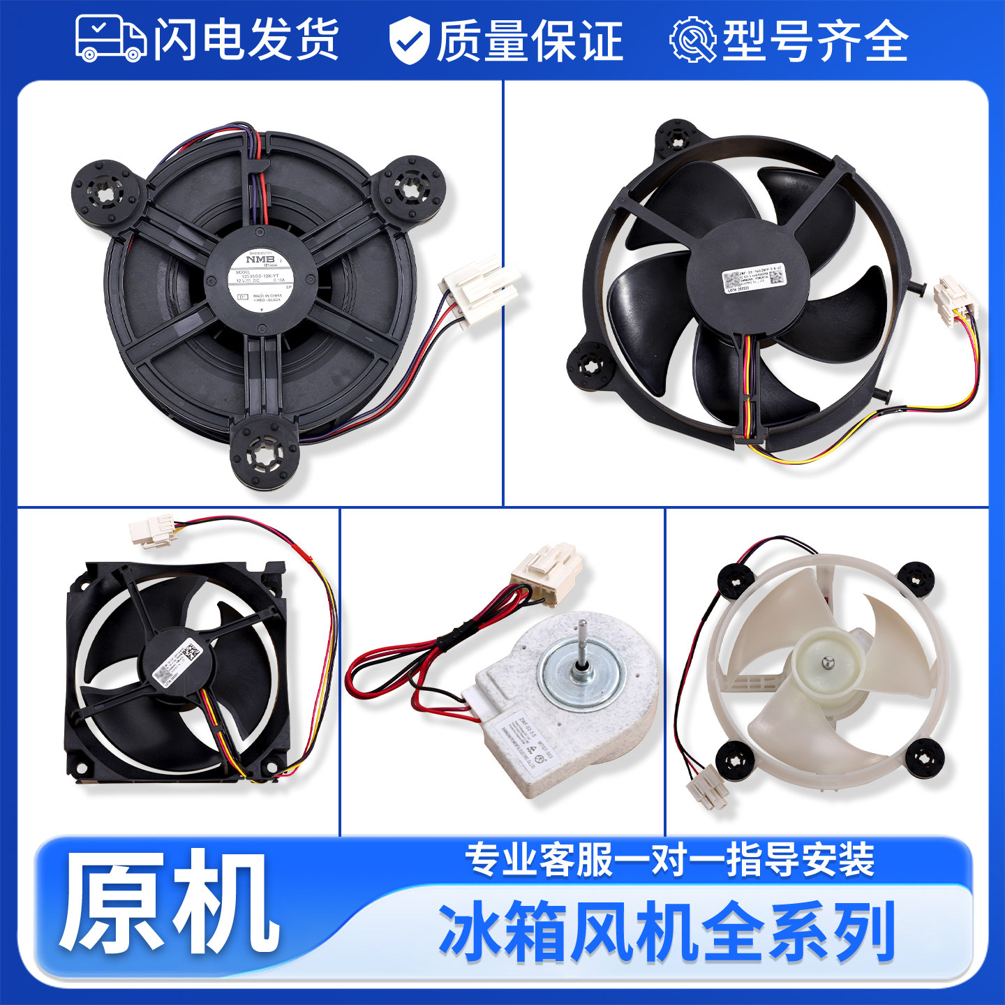 适用美的电冰箱冷冻冷藏风机风扇电机马达配件大全0064001834图片