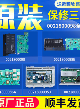 适用海尔洗衣机配件0021800098/E/P/J/G/K电脑板显示按键控制主板