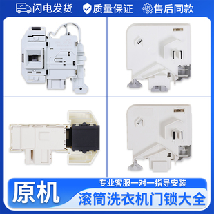 适用西门子博世滚筒洗衣机IQ500 IQ300 IQ100电子门锁门开关IQ700