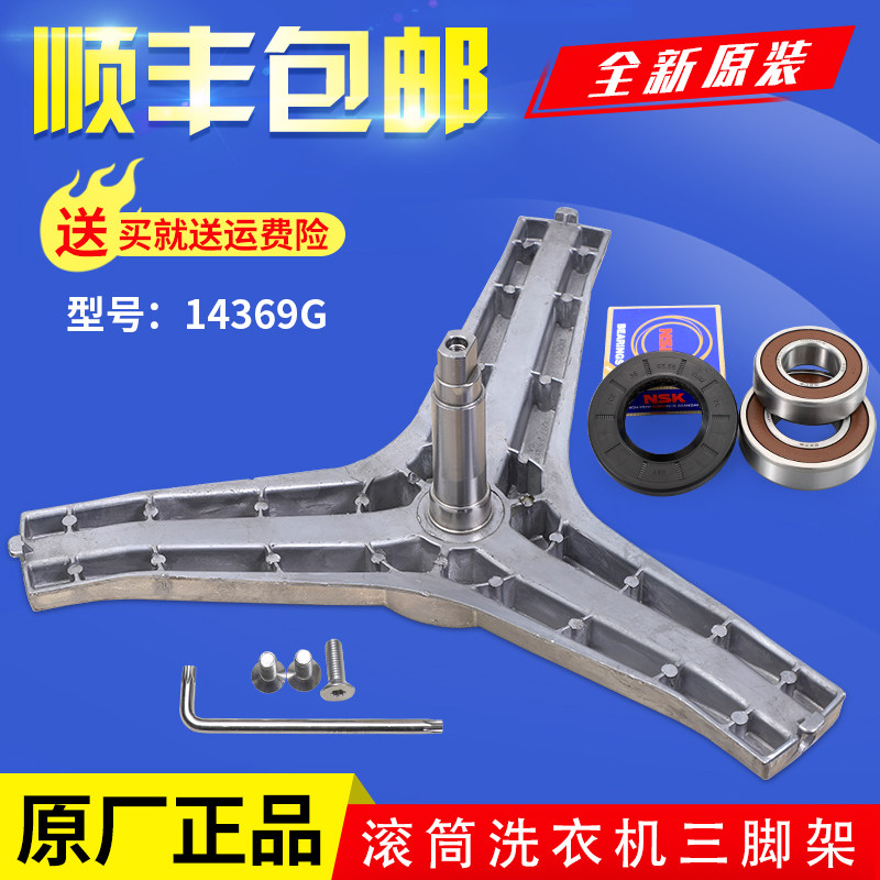 滚筒洗衣机原装三脚支架内桶支架