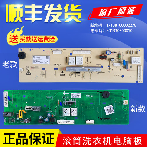美的MG53-8031洗衣机电脑板
