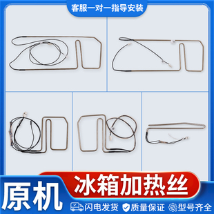 适用于美的冰箱化霜加热丝配件加热管加热器除霜保险丝温度传感器