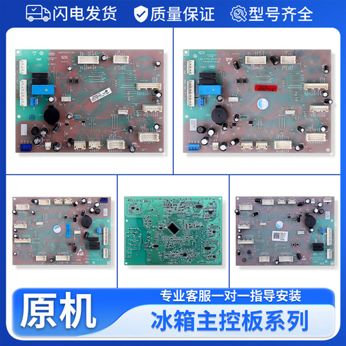 0061800509A/B/E/F/G/J电脑板控制板BCD-615WDCZ配件适用海尔冰箱