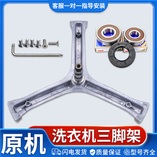 BS10288三脚支架轴承 适用海尔滚筒洗衣机配件XQG60 B10266W